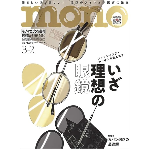 モノ・マガジン (2025年3-2号) | モノ・マガジン編集部 |本 | 通販